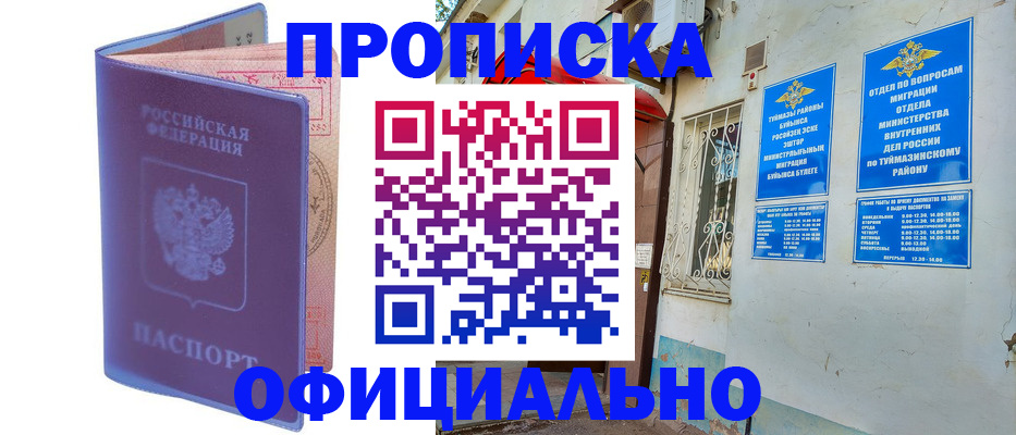 прописка регистрация в Нальчике