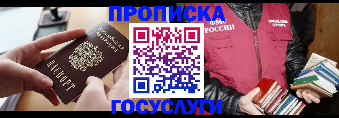 прописка паспорт в Нальчике