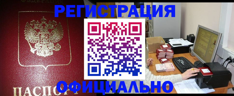 прописка законно в Нальчике