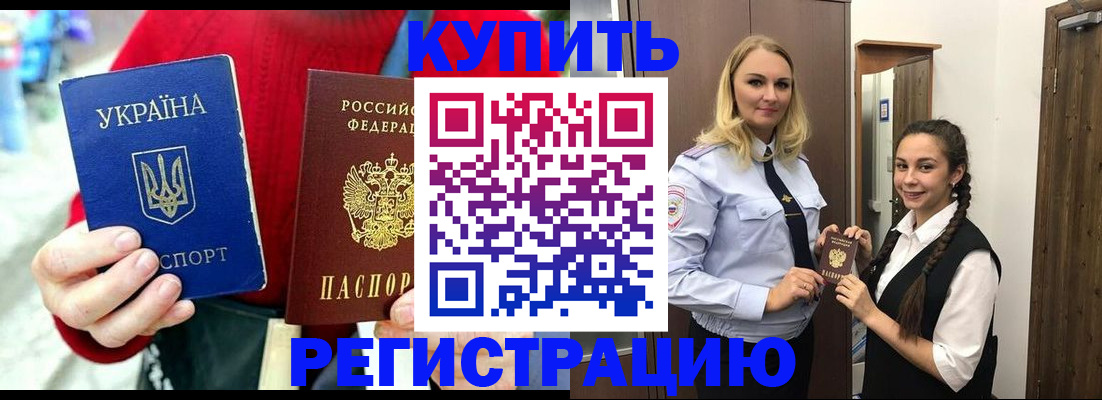 прописка в Нальчике